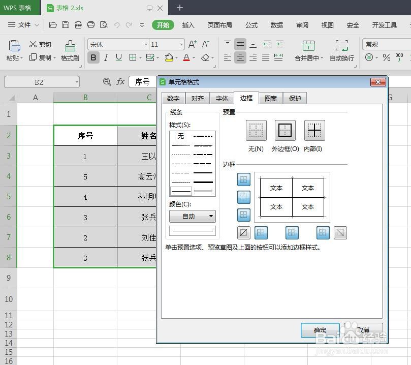 表格外边框双线型怎么设置