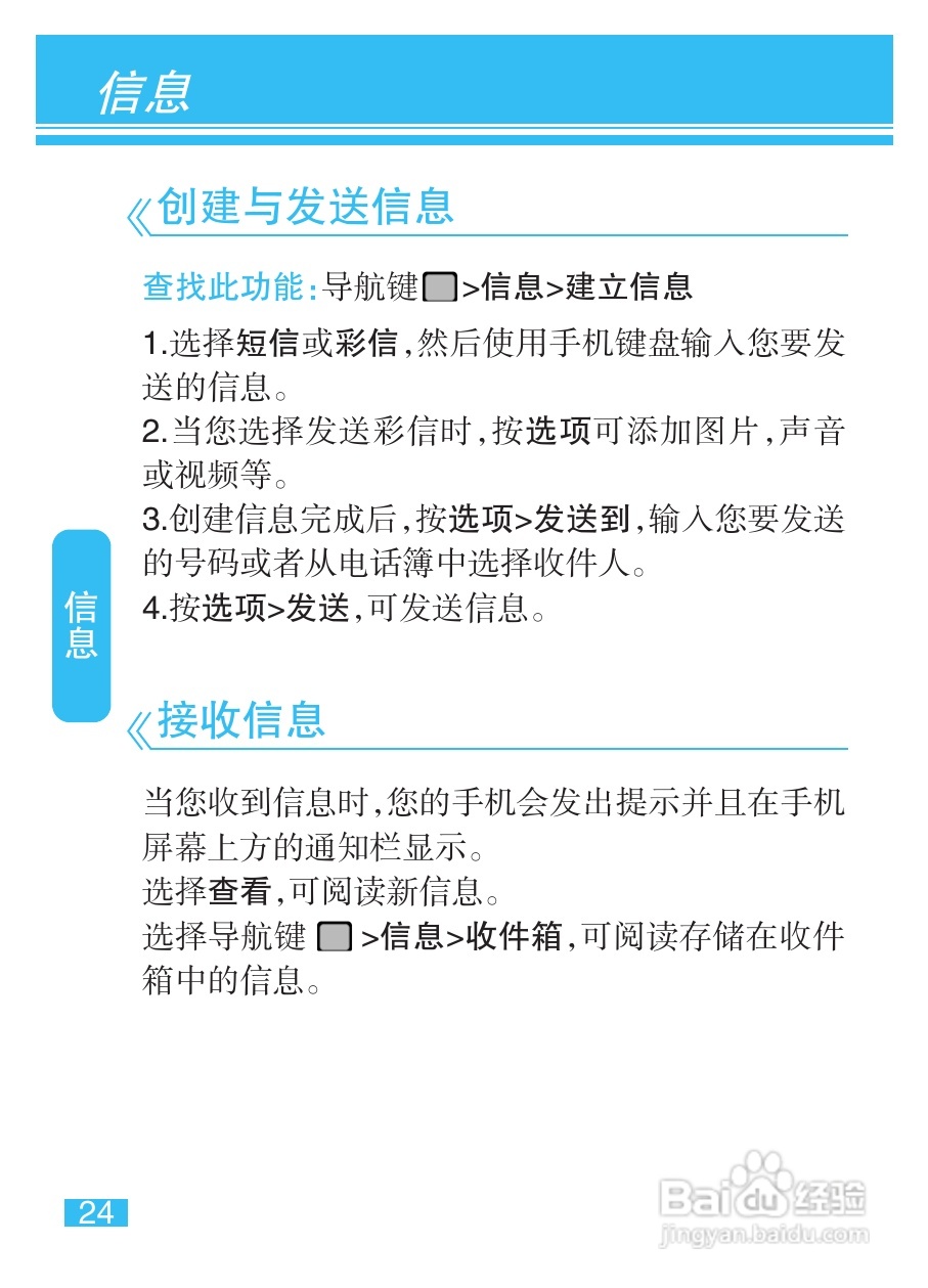摩托罗拉EX211手机使用说明书:[3]