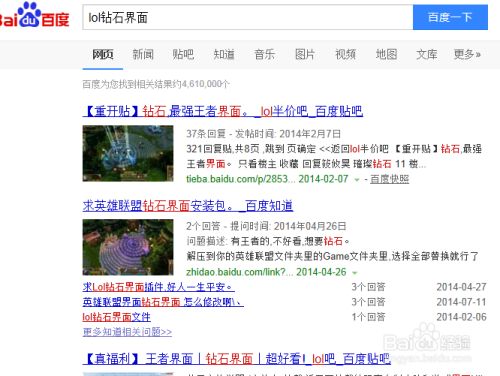 Lol王者钻石界面怎么弄 百度经验 Lol王者钻石界面怎么弄 百度经验