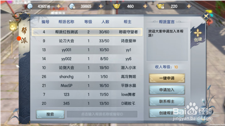 烈火如歌帮派怎么玩,有何攻略