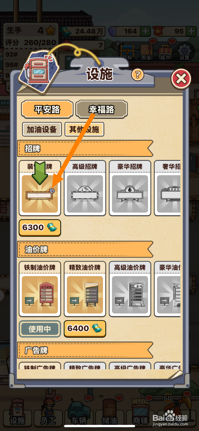 平安加油站如何解锁装饰招牌