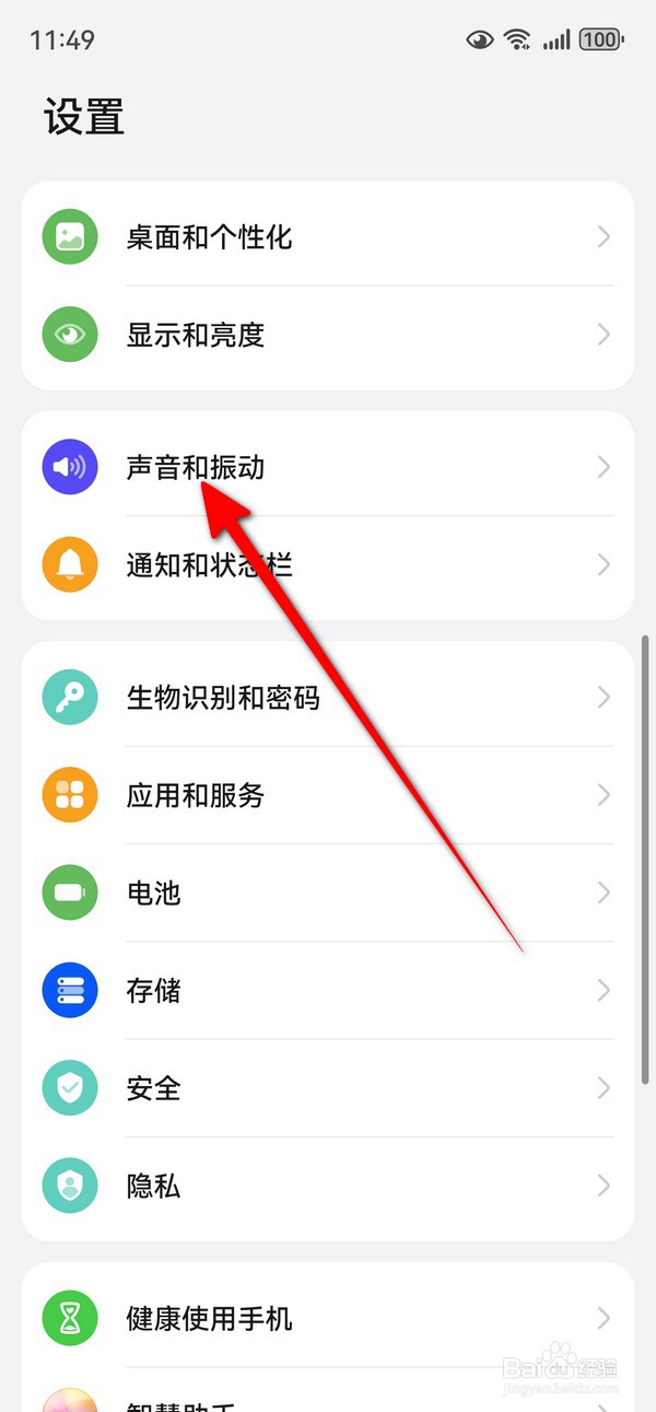 华为mate70怎么设置锁屏声音