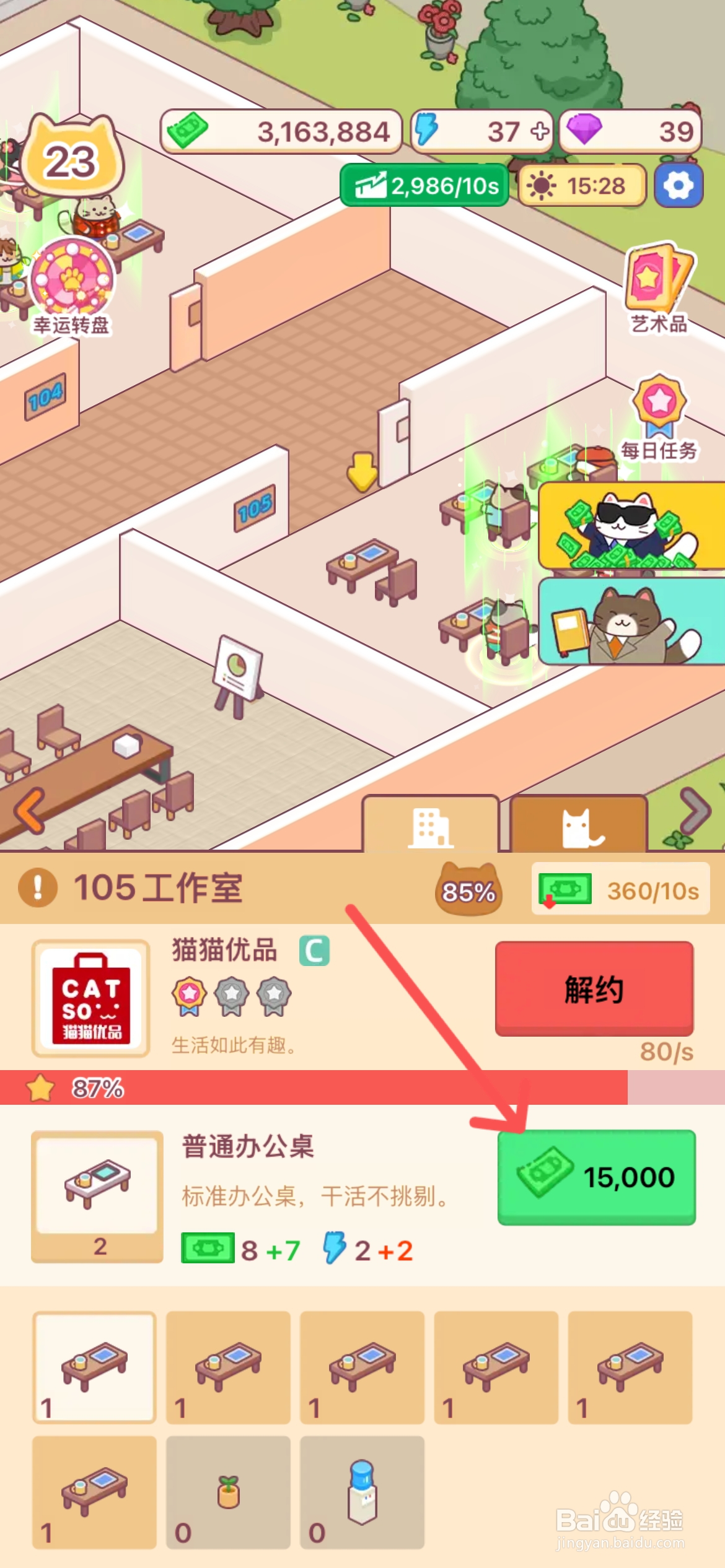 搬砖之王在哪换掉105工作室使用普通办公桌