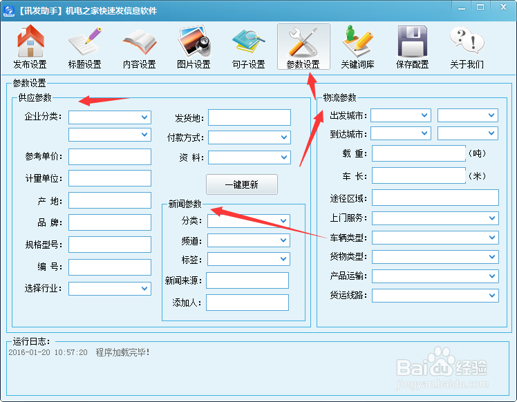如何使用讯发助手发布机电之家供求信息