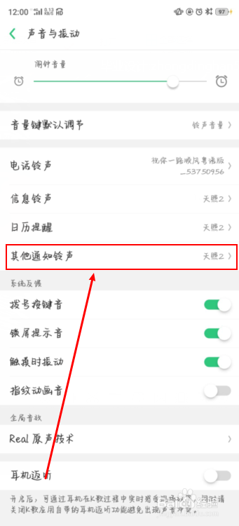 OPPO手机如何更改微信消息提示音