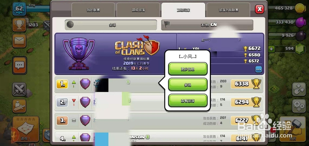 部落冲突怎么添加好友？