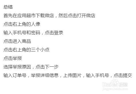 怎么投诉微店平台