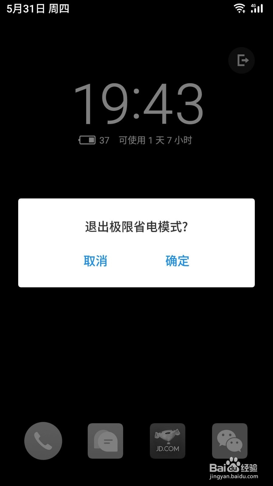 魅族手机没电的时候如何开启极限省电模式