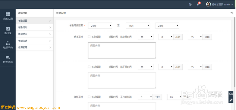 微信企业号考勤功能开发的步骤和应用
