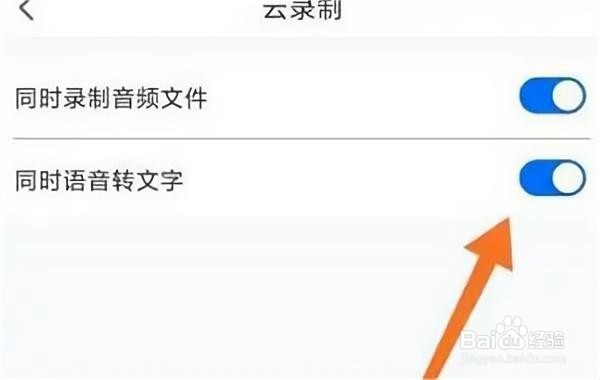 腾讯会议录音转文字功能在哪里