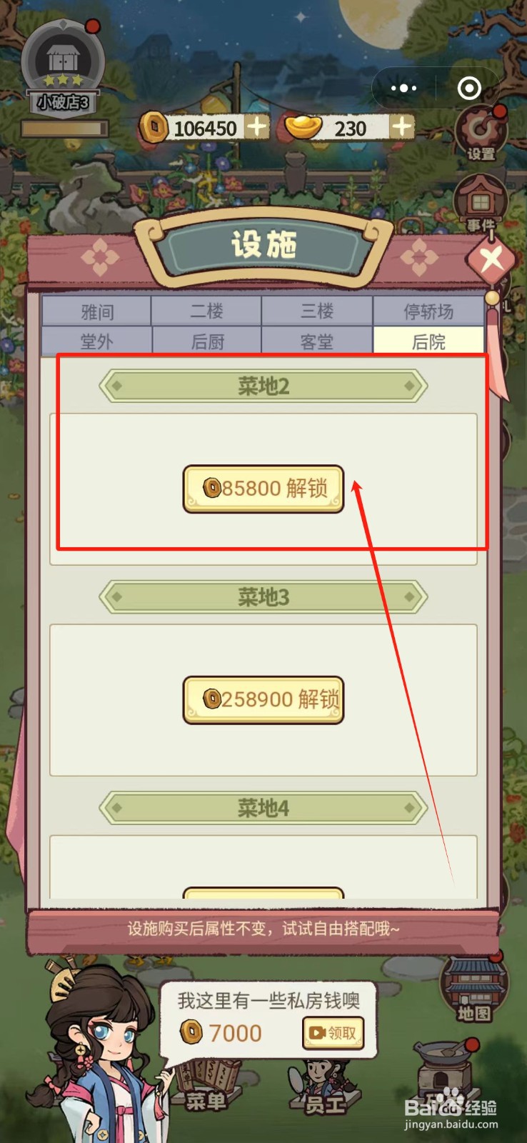 花涧小栈怎么开垦后院菜地2