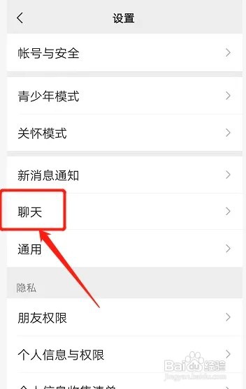 微信的扬声器在哪里打开