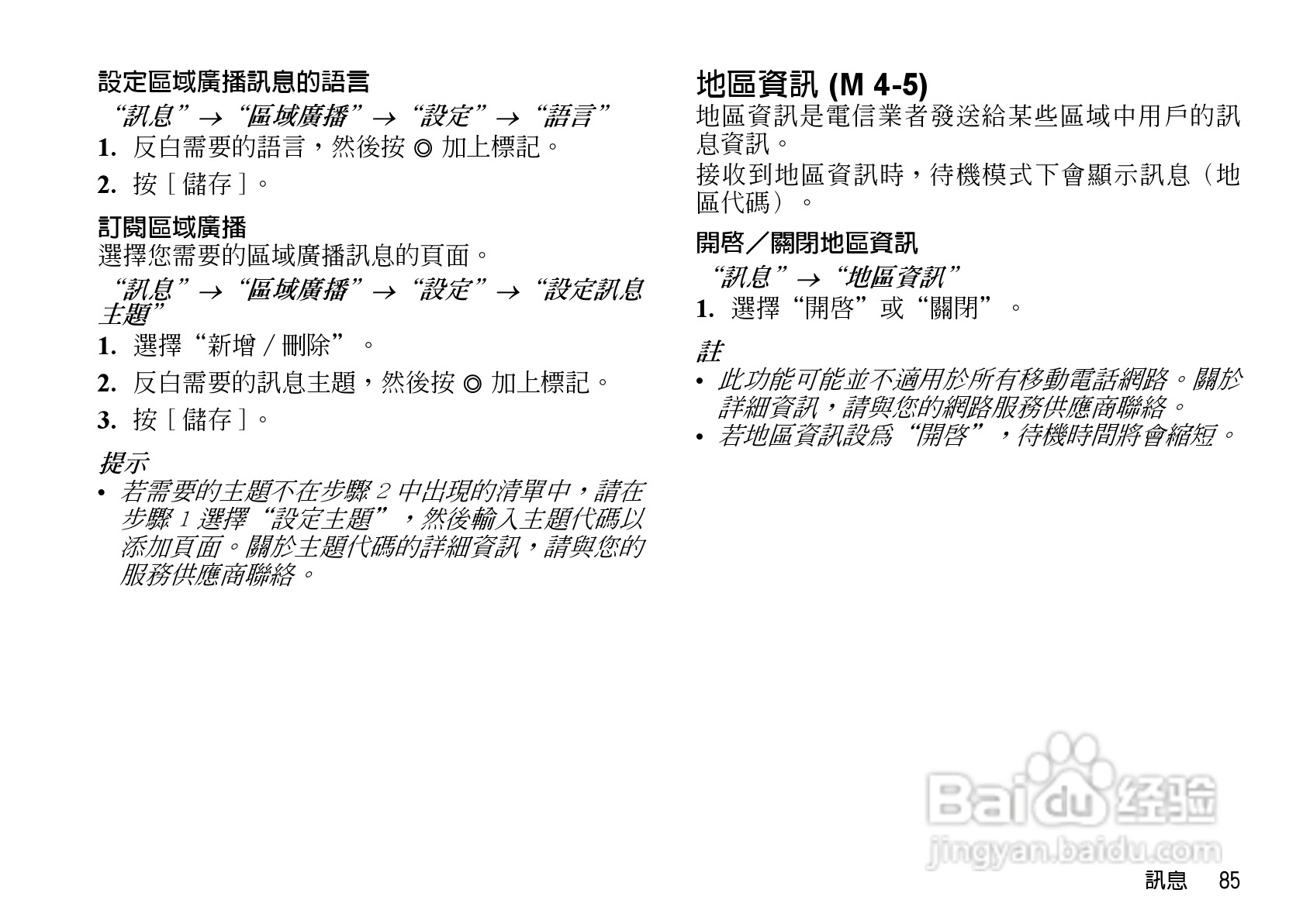 夏普WX-T825手机使用说明书:[9]