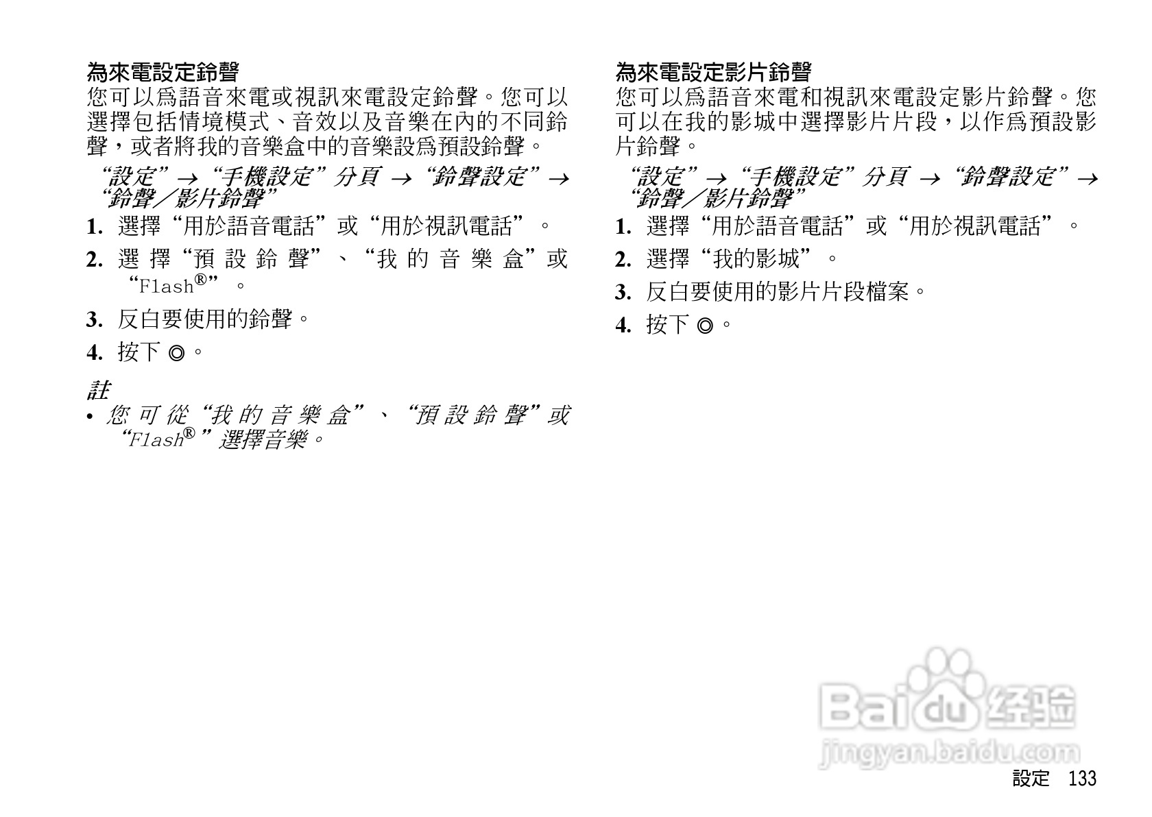 夏普WX-T825手机使用说明书:[14]