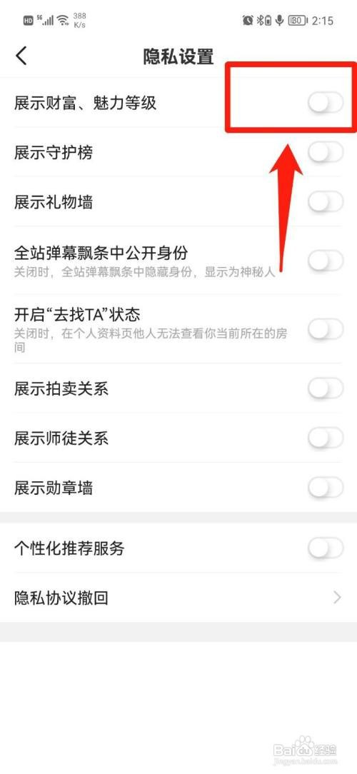 轻甜APP如何隐藏财富等级
