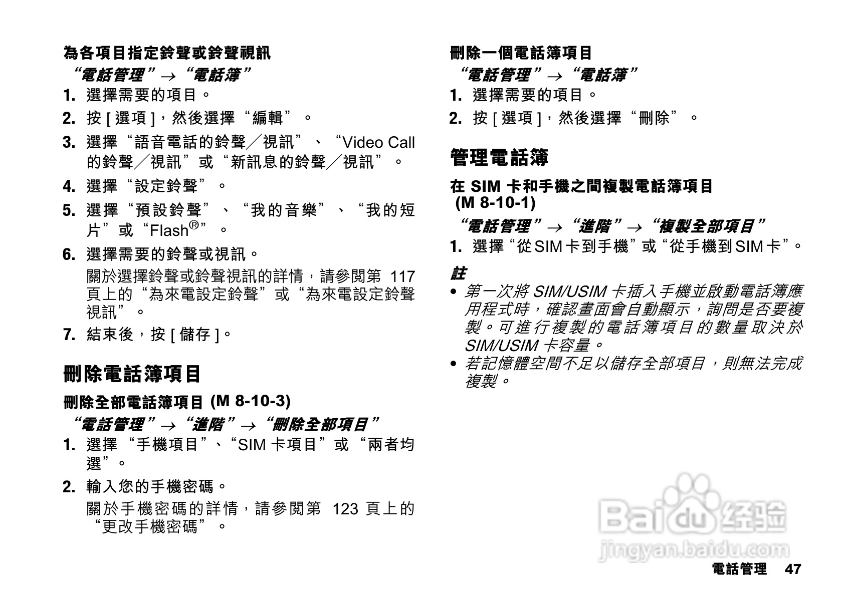 夏普SX862手机使用说明书:[5]