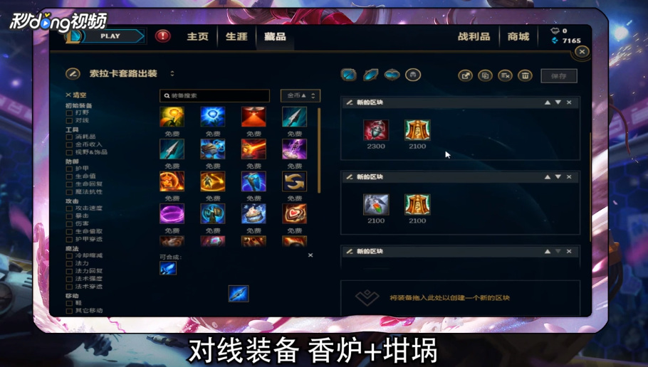 如何玩转LOL S8最新奶妈套路索拉卡符文玩法