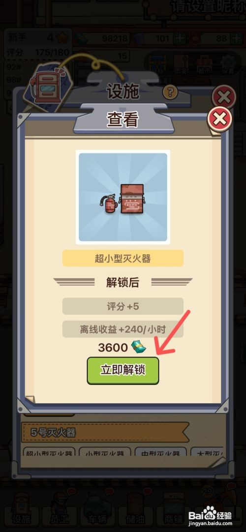 【平安加油站】解锁超小型灭火器任务的方法