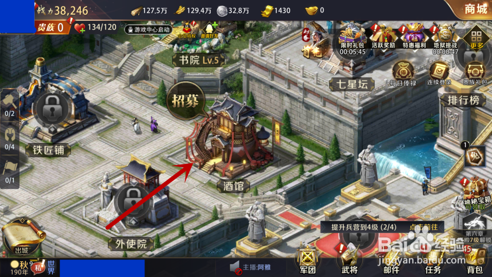 真龙霸业如何招募武将