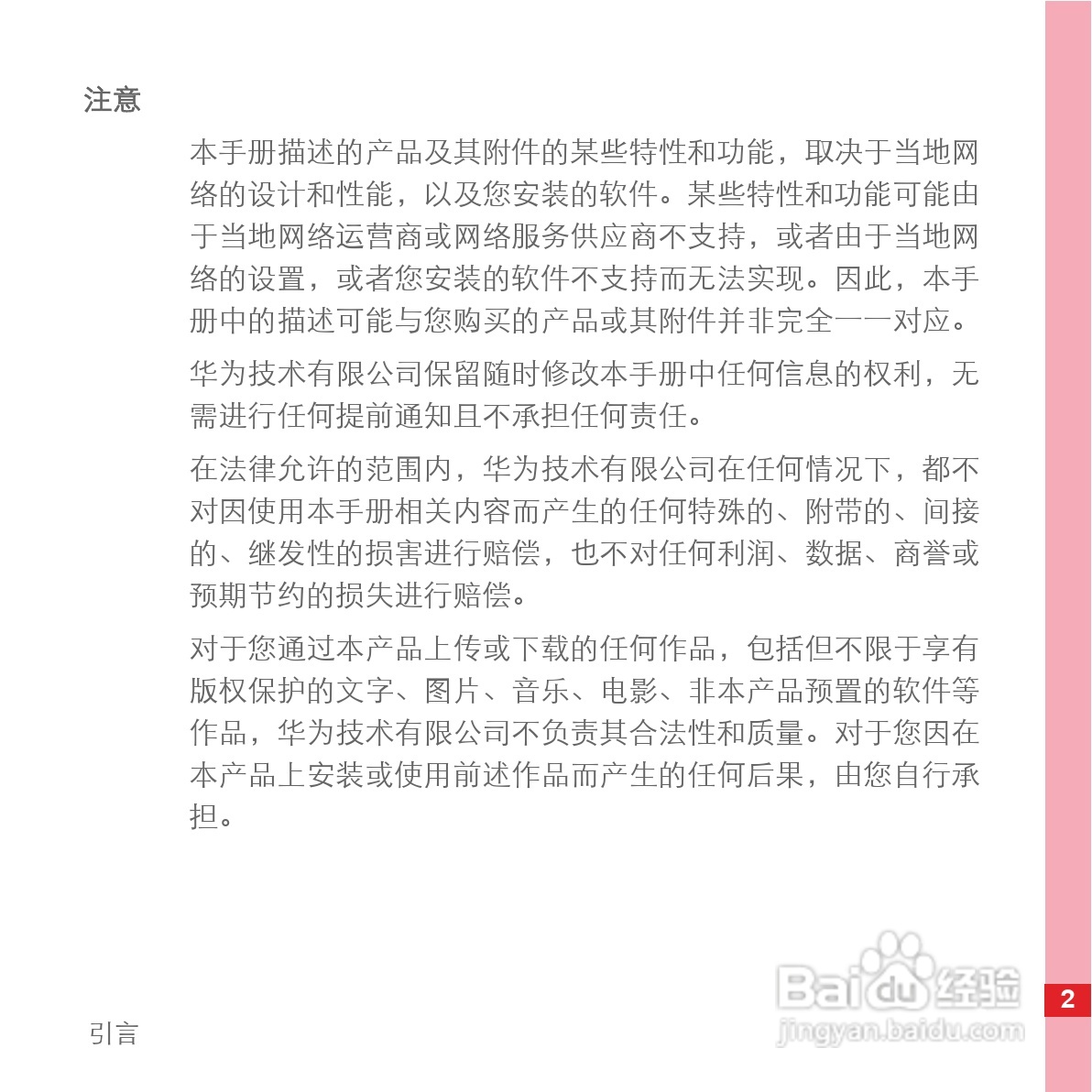 华为C8500手机使用说明书:[1]