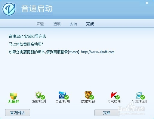 音速启动怎么用