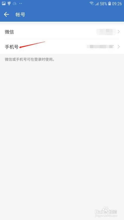 企业微信使用的手机号在哪更换
