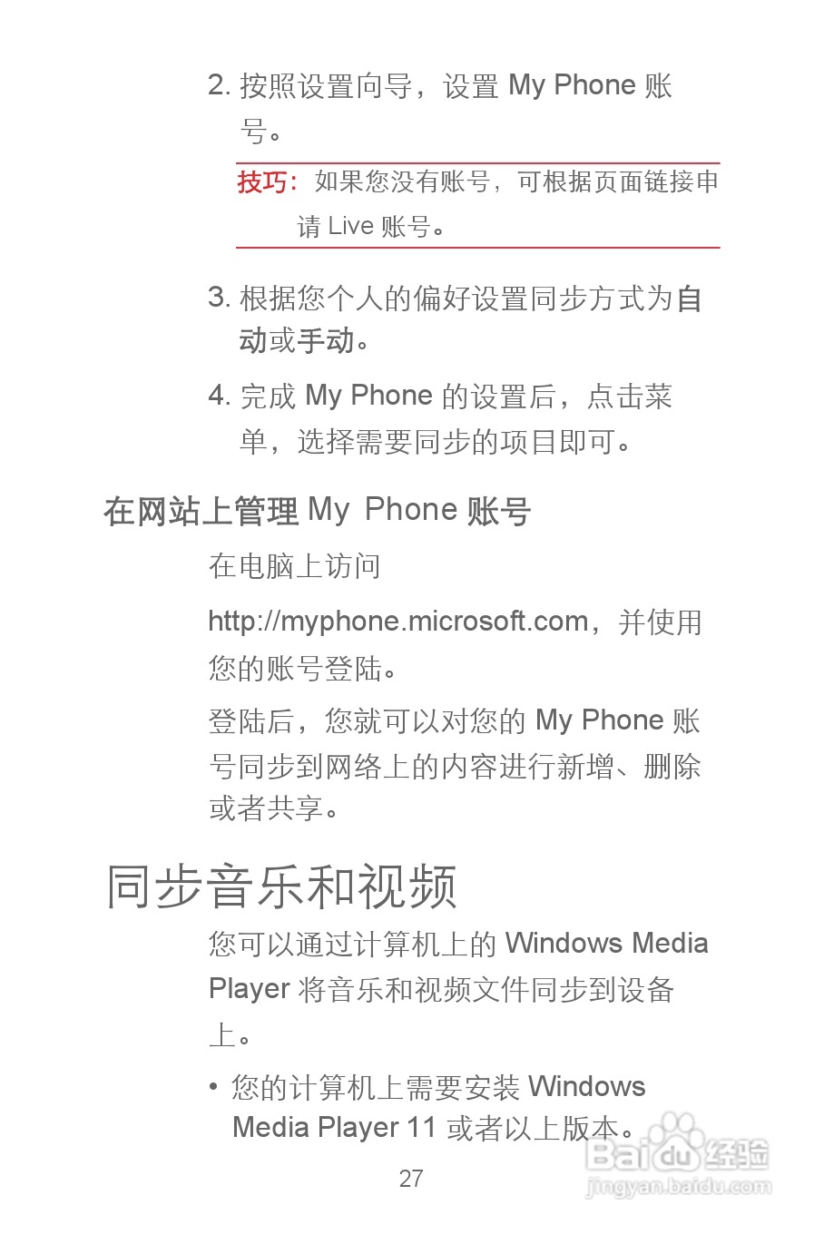 华为C8300手机使用说明书:[4]