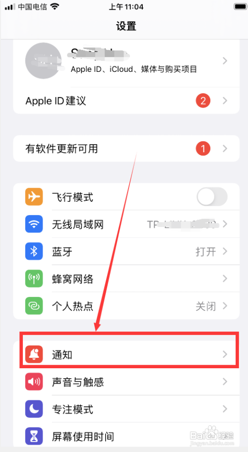 苹果手机要怎么取消快手消息通知