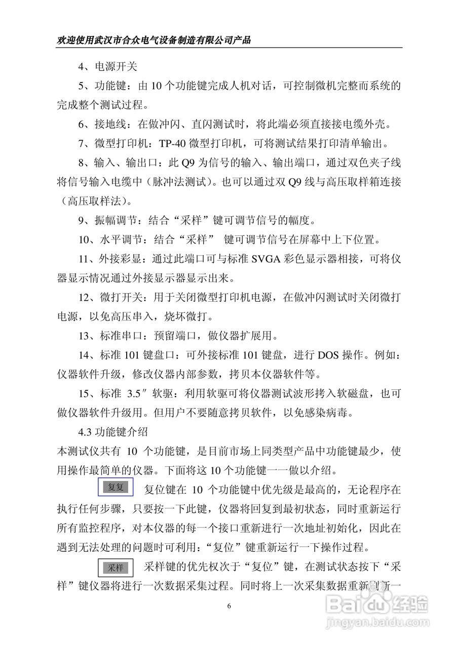 合众HZC-III型电缆故障测试仪说明书:[1]