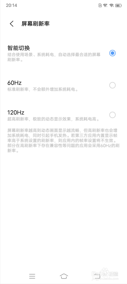 vivo X70 Pro＋如何切换屏幕刷新率