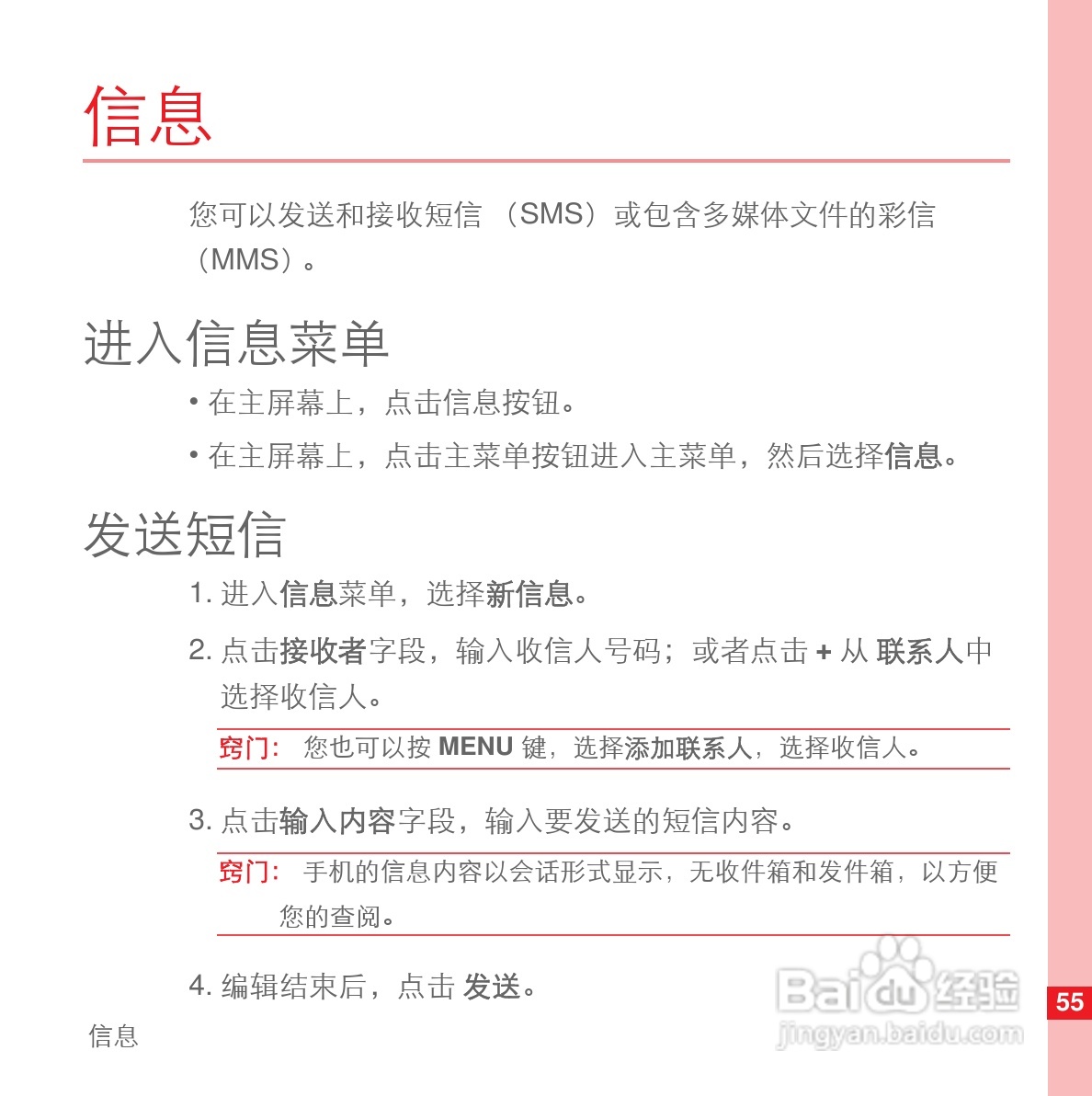 华为U8110手机使用说明书:[7]