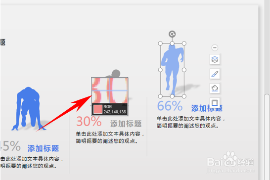 WPS演示提取配色