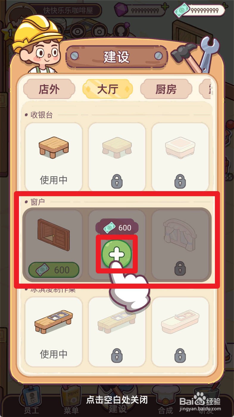 幸福甜点咖啡店如何建造窗户