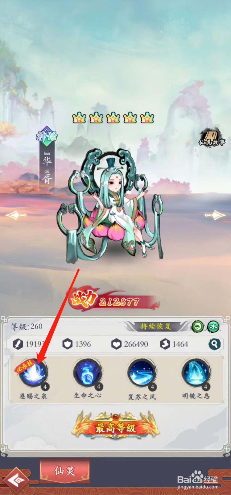 怒剑传说如何查看华胥的恩赐之泉
