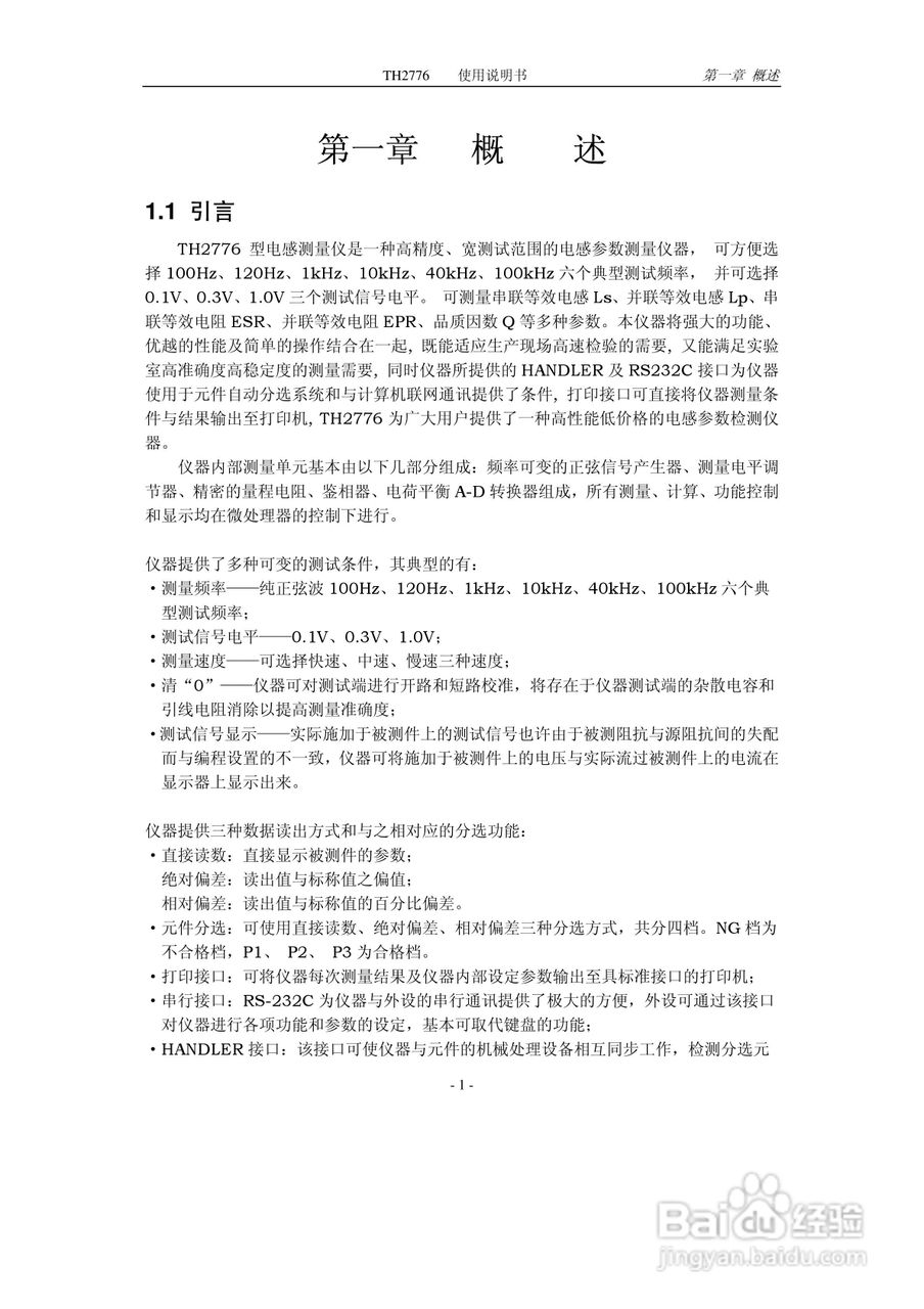 锦流源电子TH2776电感测试仪说明书:[1]