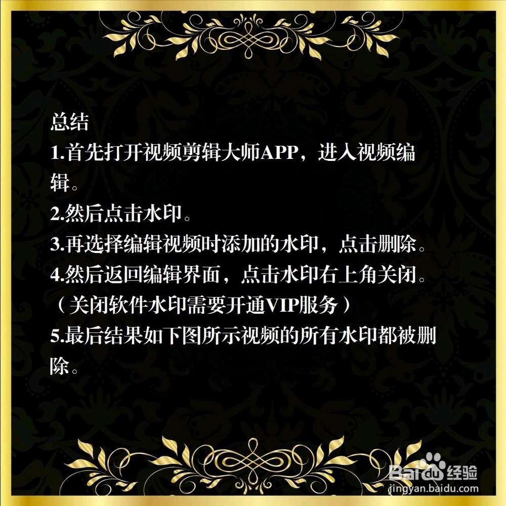 视频剪辑大师如何去掉水印？