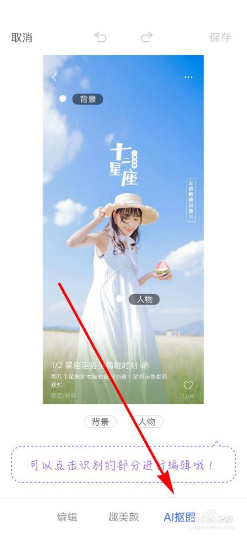 怎么抠图快速把照片里面的人物换个背景 百度经验