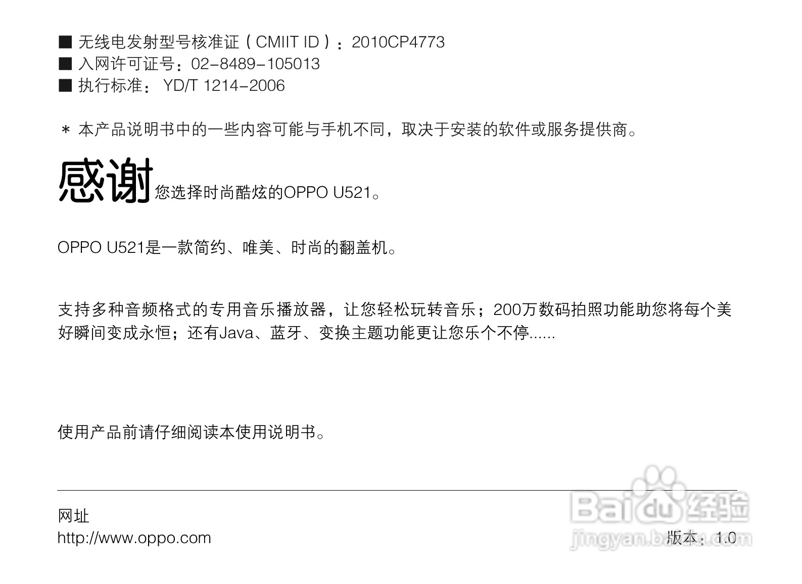 OPPO U521手机使用说明书:[1]