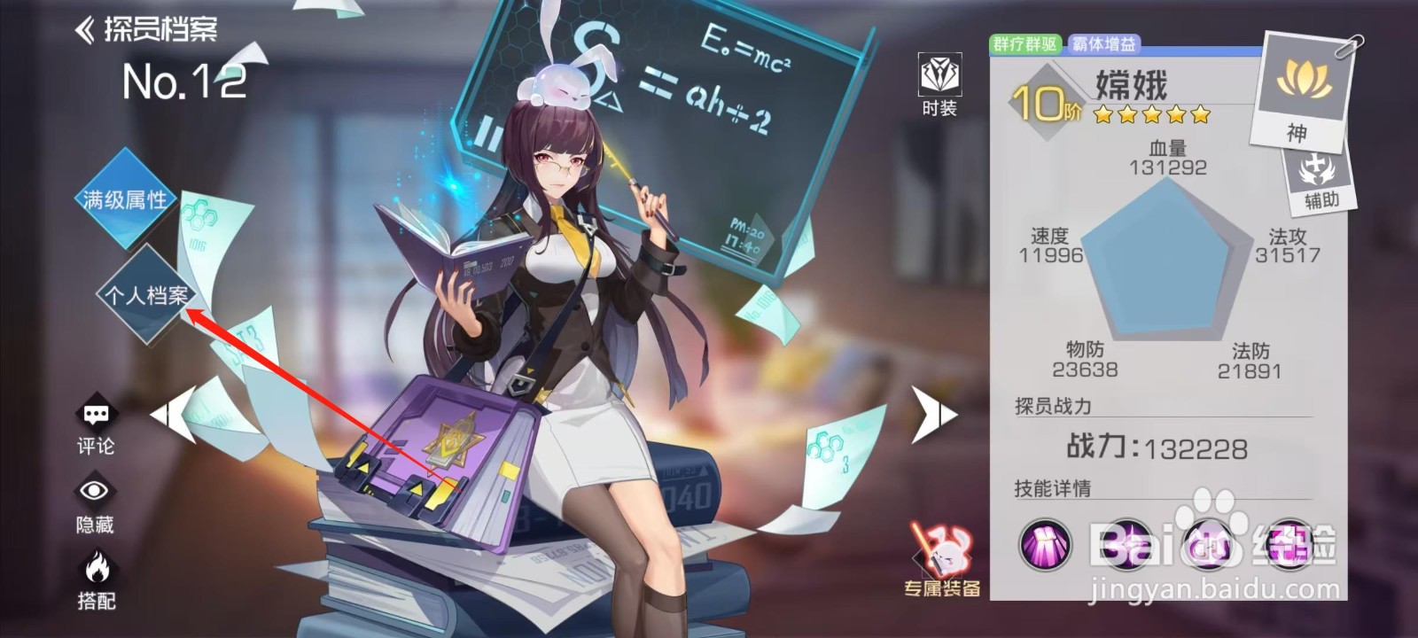 双生幻想如何查看嫦娥的个人档案