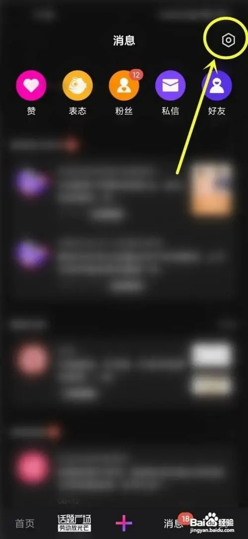如何关闭微视推荐视频