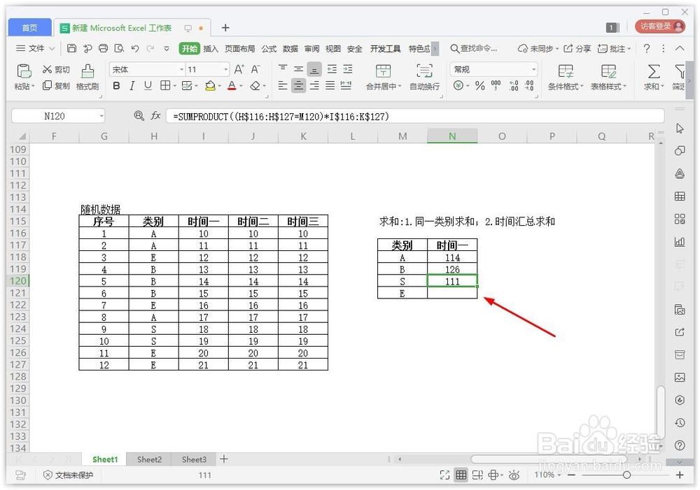 excel多列条件求和