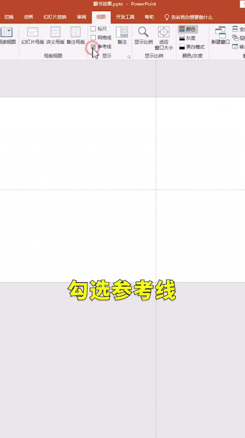 PPT怎么做翻书效果
