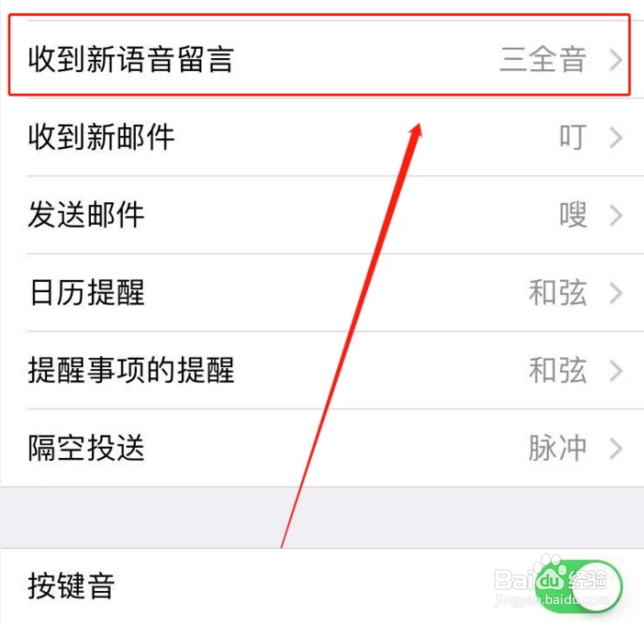 苹果手机怎么修改微信提示音