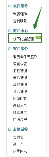 淘宝店铺内怎么添加线下门店(认领线下门店)