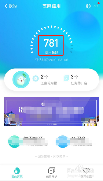 怎样查看支付宝芝麻信用分？