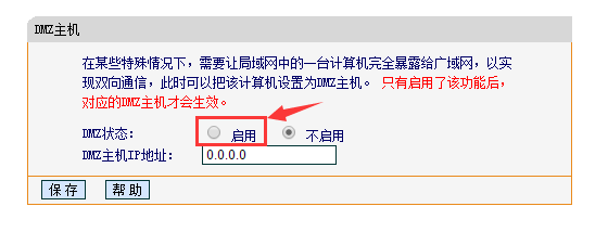 路由器系列：[16]转发规则--DMZ主机
