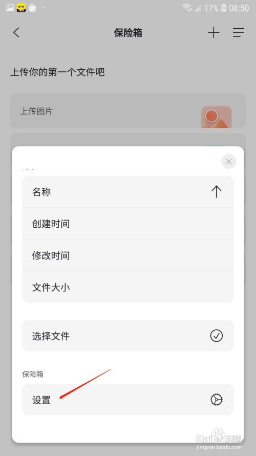 阿里云盘保险箱在哪里开启指纹解锁