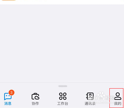 钉钉怎么设置不接受未知联系人消息