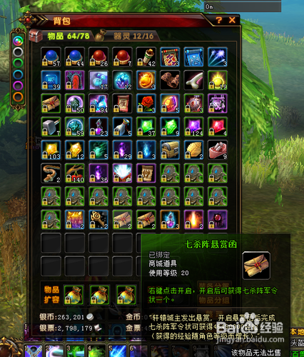 轩辕传奇怎样获得七杀阵悬赏函?