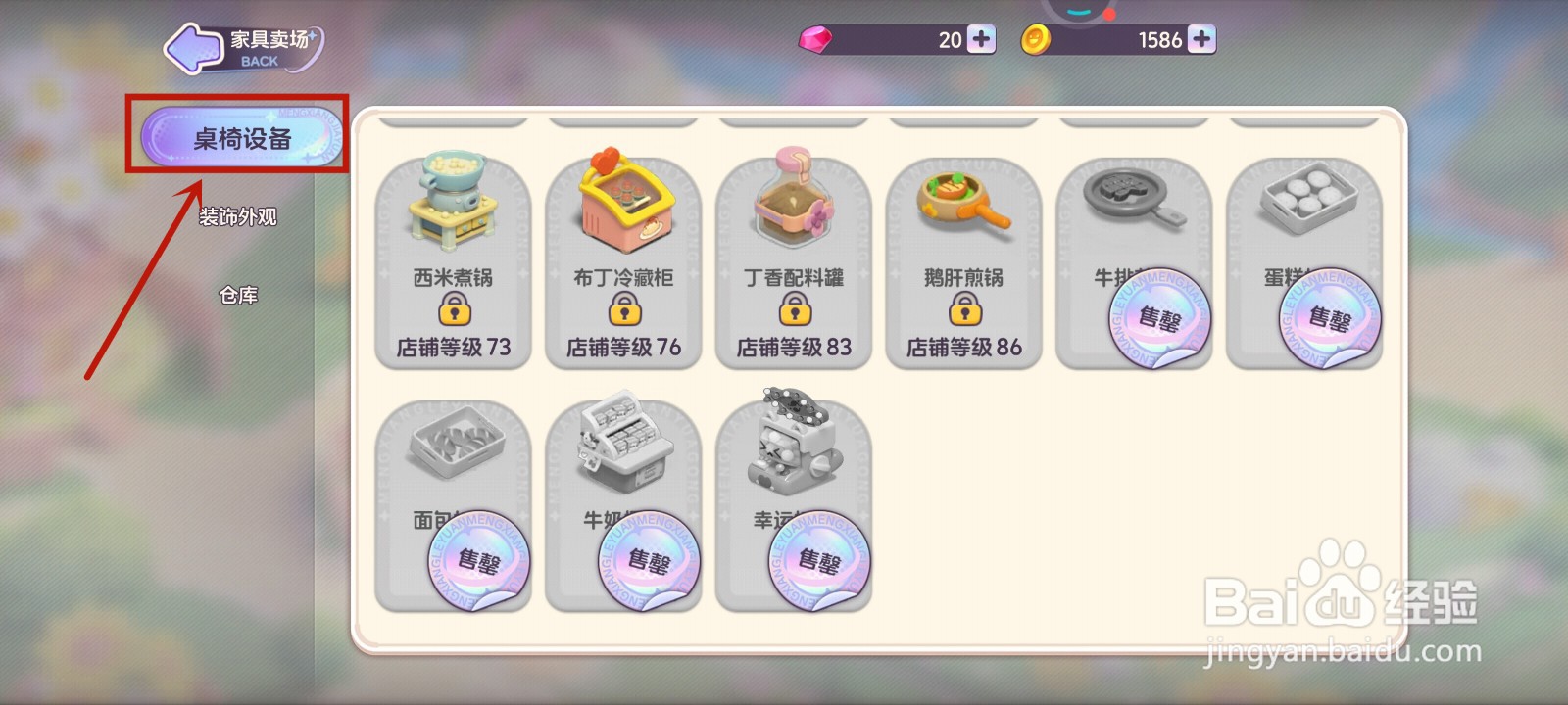 梦想乐园怎么解锁【冰淇淋机】